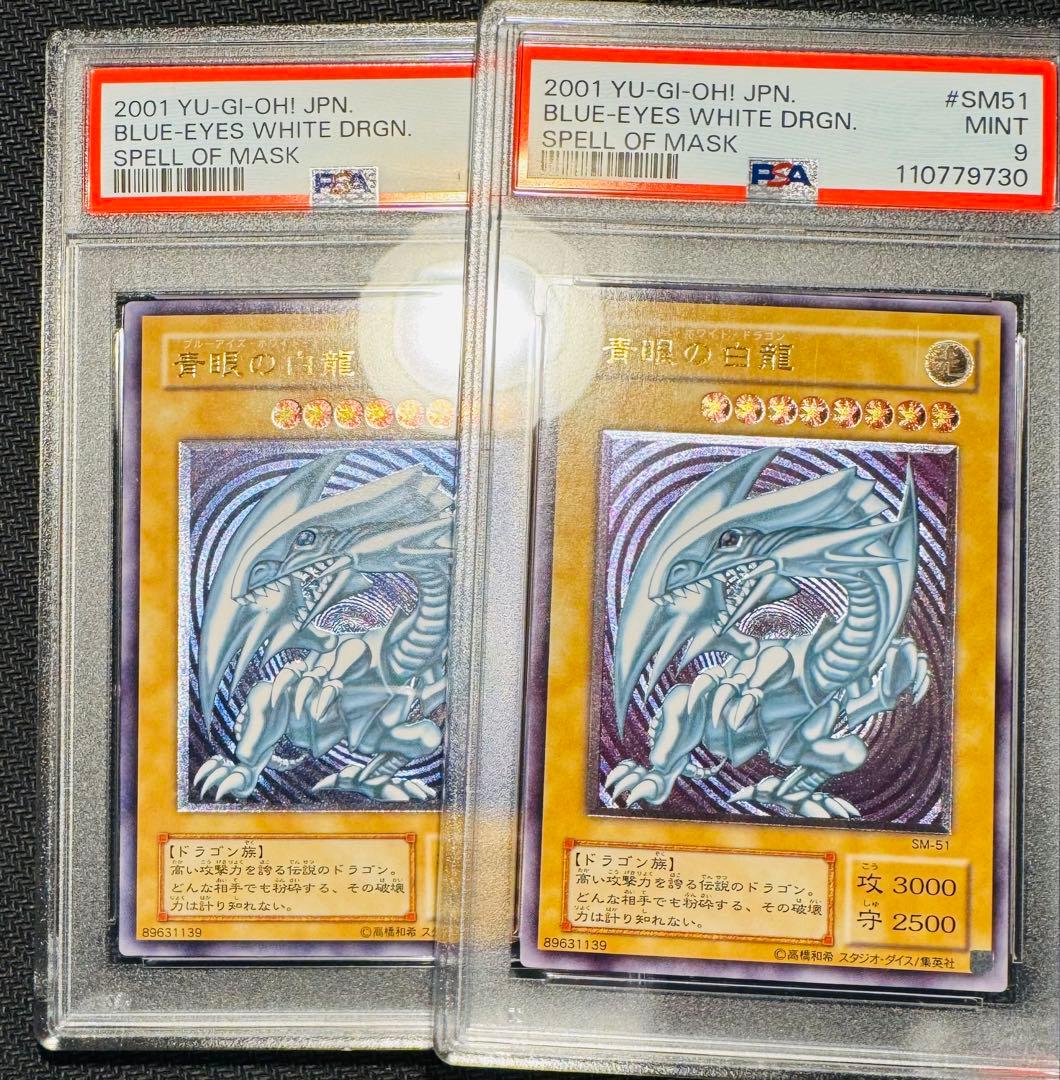 【濃青艶】PSA8 青眼の白龍 アルティメットレア / レリーフ 青艶 遊戯王