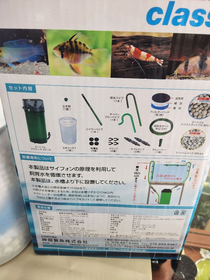 エーハイム　クラシック　2213　水槽ポンプフィルター付き　未使用