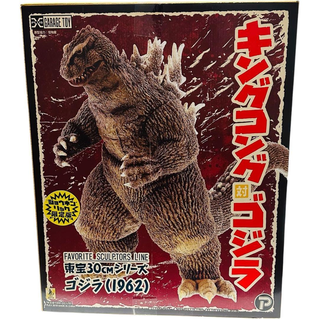 プレックス 東宝30cmシリーズ キングコング対ゴジラ ゴジラ 1962