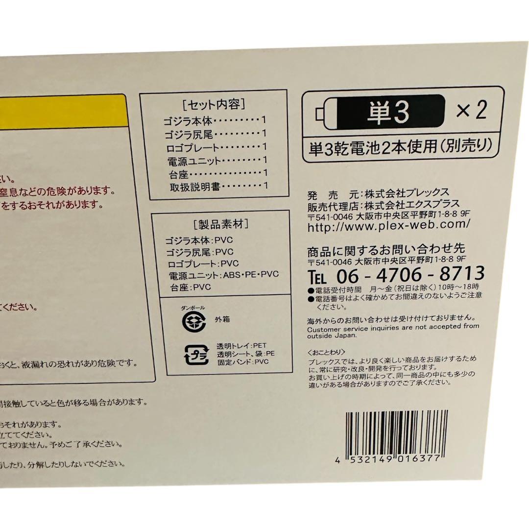 プレックス 東宝30cmシリーズ キングコング対ゴジラ ゴジラ 1962
