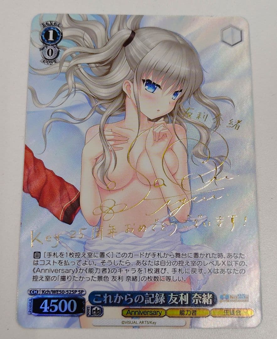 WS ヴァイスシュヴァルツ これからの記録 友利 奈緒 SP サイン