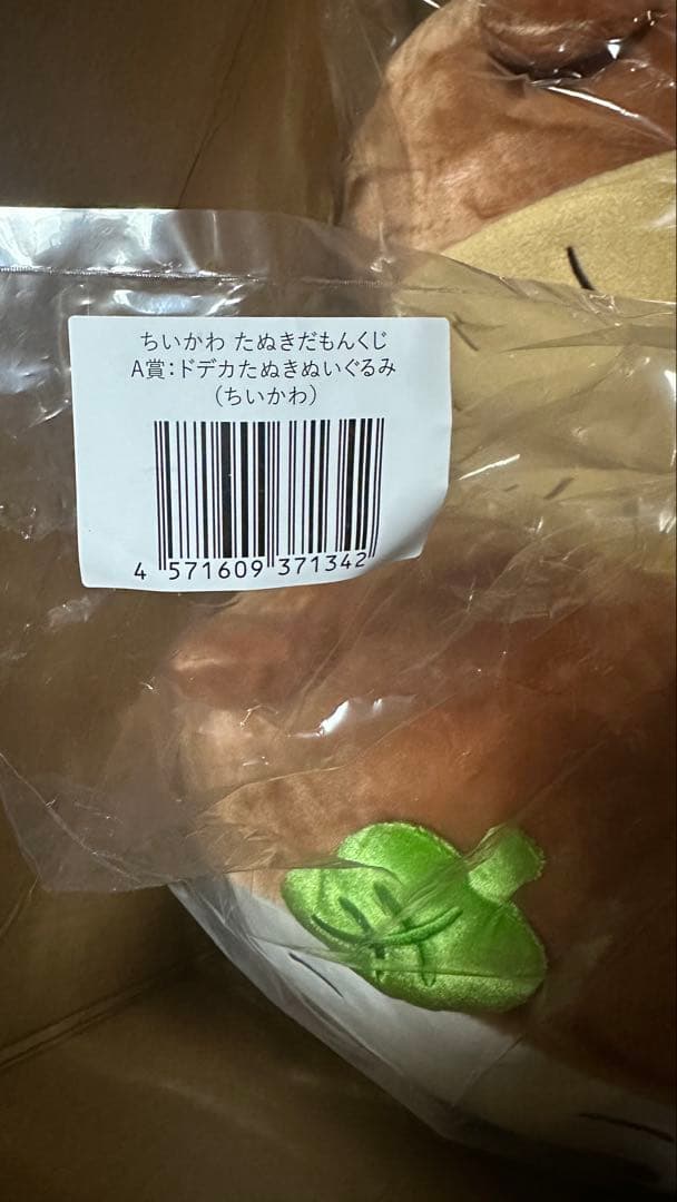 ちいかわたぬきだもんくじ　ちいかわ　A賞２点