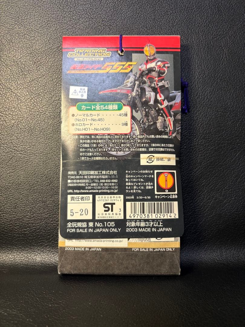 アマダ 仮面ライダー555トレーディングコレクション ファイズ カード 半田健人