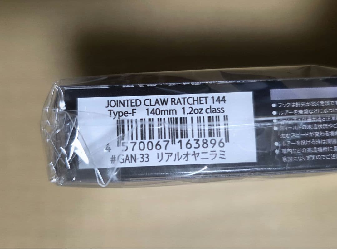 ルアー・フライ JOINTED CLAW RACLET 144