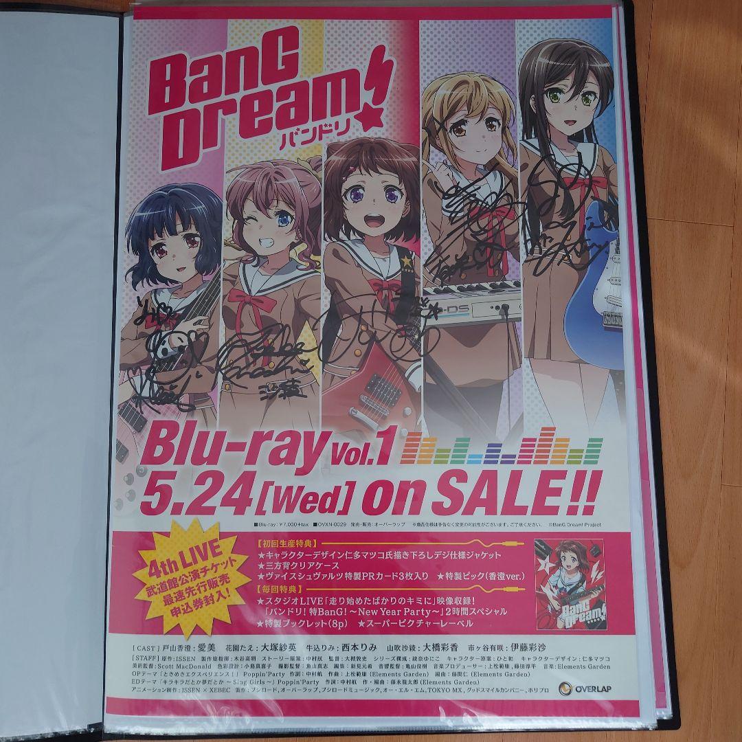 Bang Dream! Blu-ray Vol.1直筆サイン入り ポスター