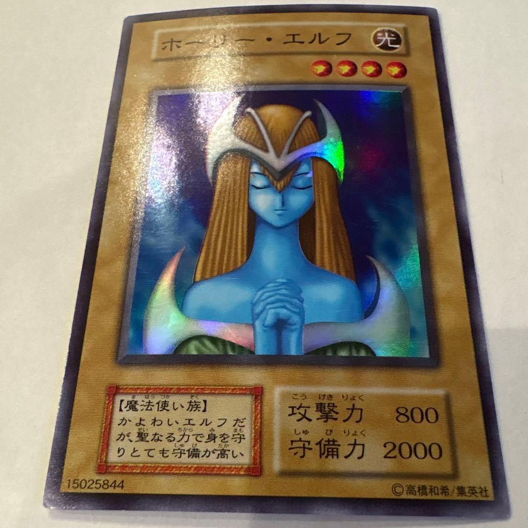 遊戯王 ホーリー・エルフ 初期　スーパー