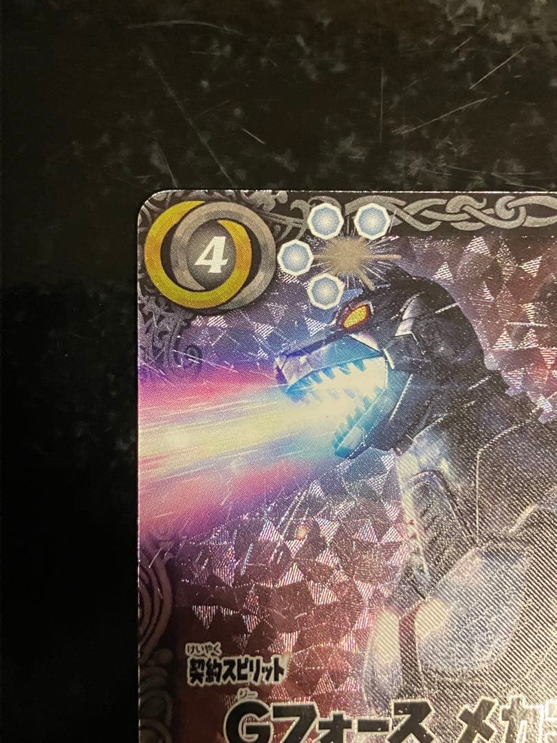 バトルスピリッツ　Gフォースメカゴジラ　シークレット