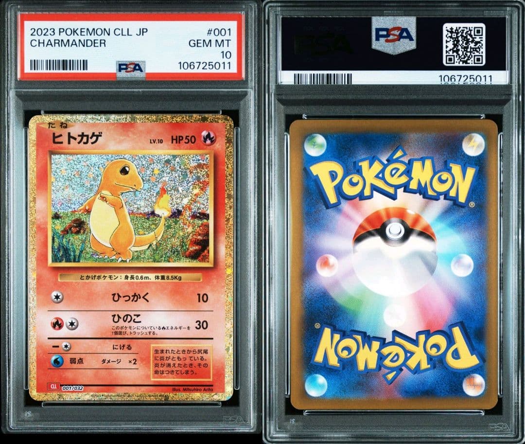 ポケカ　Classic　御三家　PSA10　9枚セット