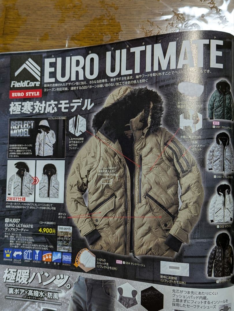 ユ−ロ アルティメット　デュアルフ−ディ− リフレクトカモ（超激レア）LL