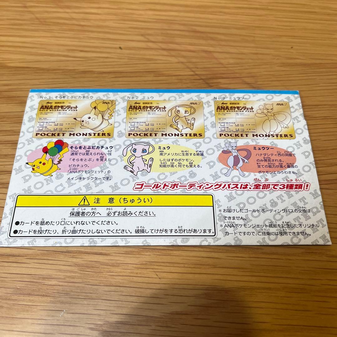 ANAポケモンジェット就航記念　オリジナルゴールドボーディングパス　ピカチュウ