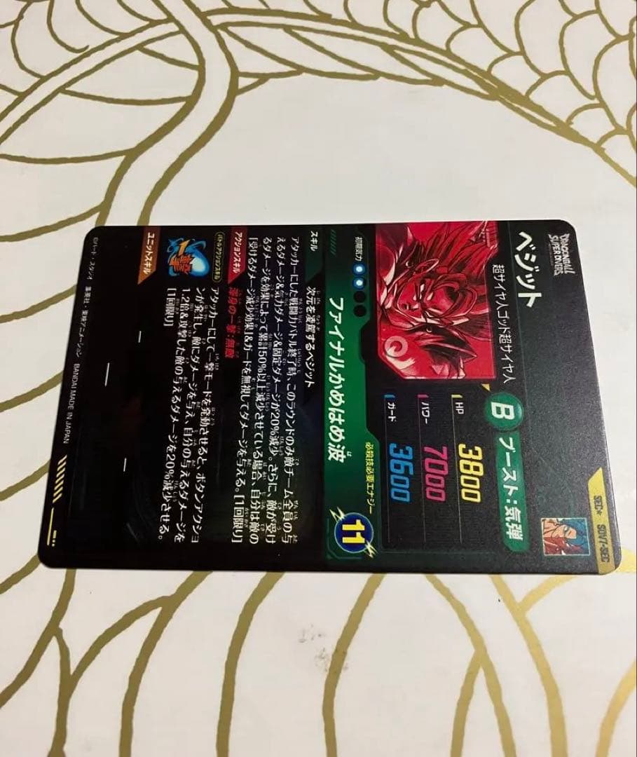 ドラゴンボールスーパーダイバーズ　SDV7-SEC パラレル　ベジット