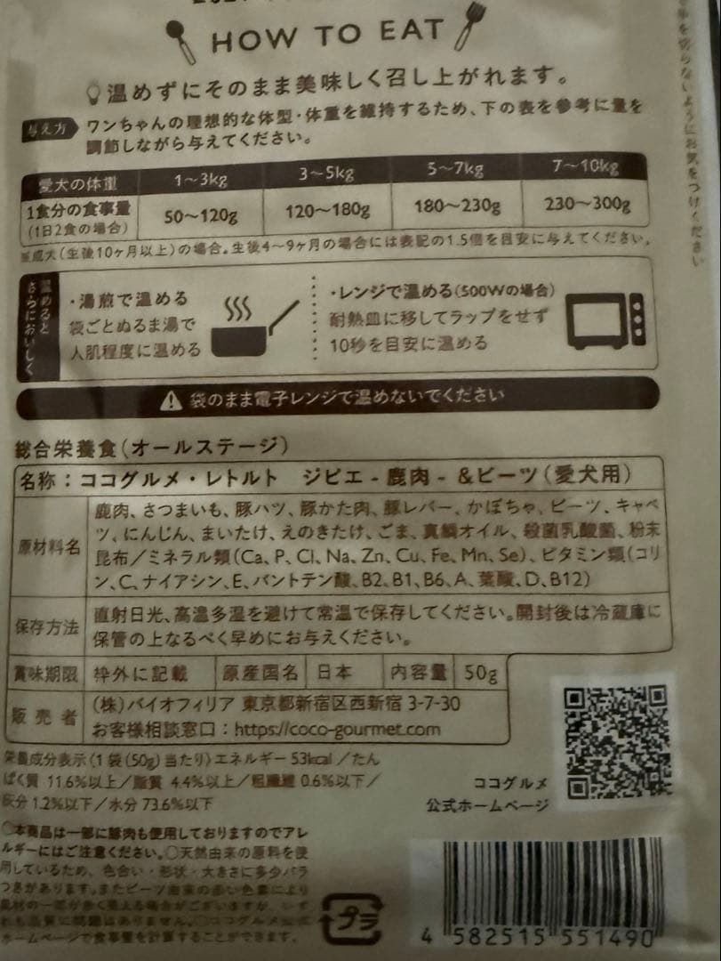 ココグルメ　レトルト　チキン・ジビエ・ポーク　合計29袋
