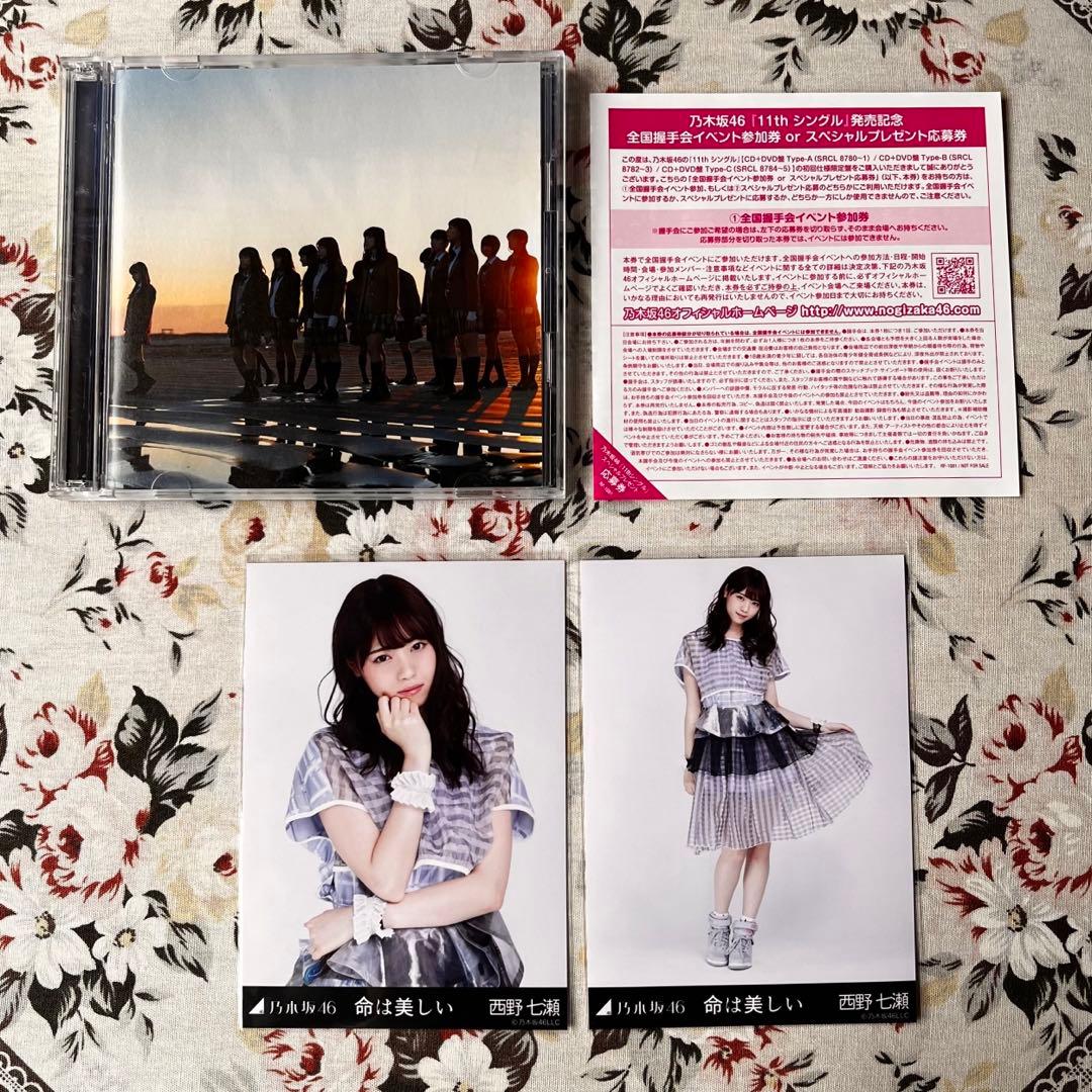 西野七瀬　生写真　命は美しい