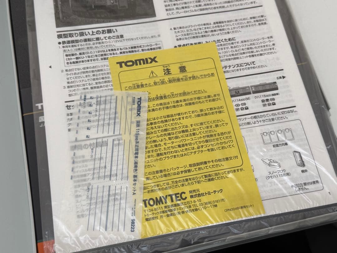 TOMIX 98223 国鉄115-300系 基本セットA
