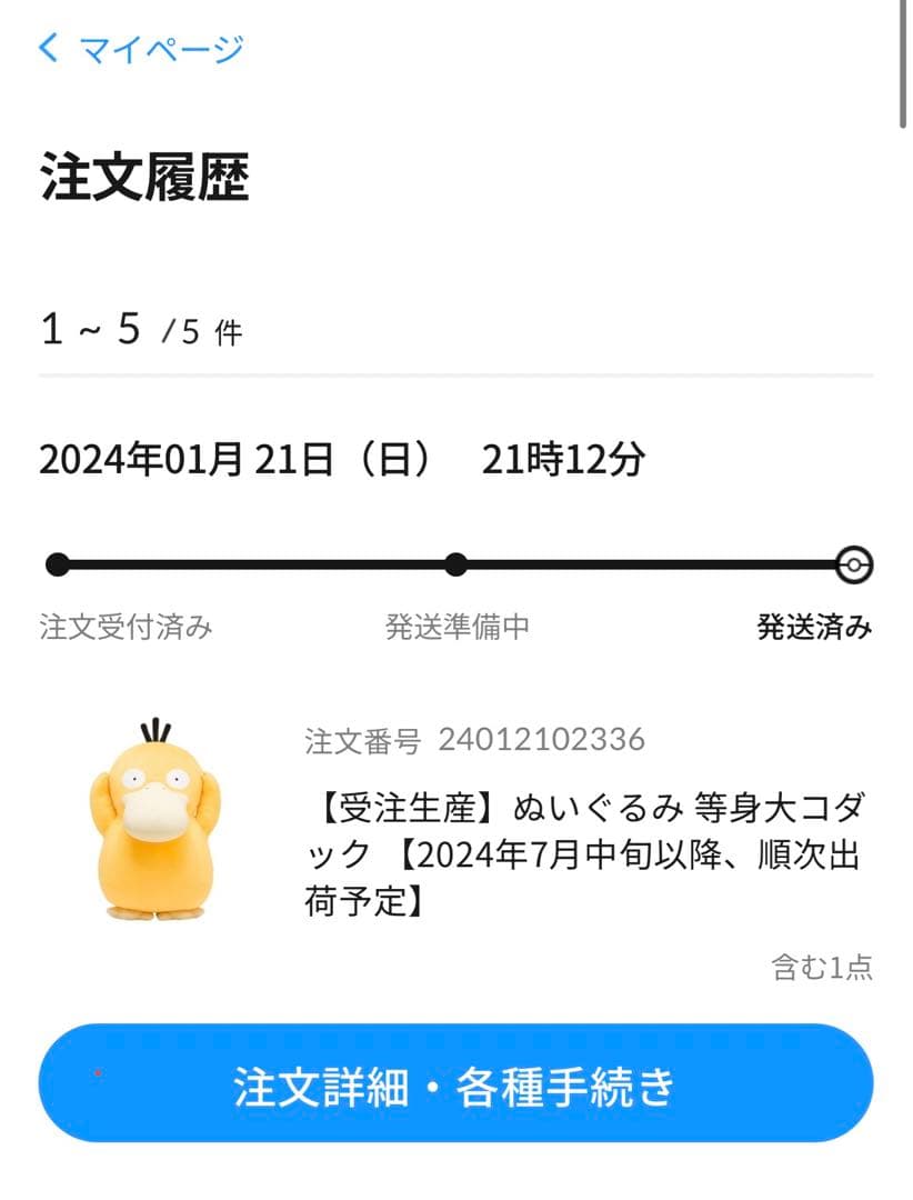 【新品未開封】等身大コダック　ぬいぐるみ ポケモンセンター公式