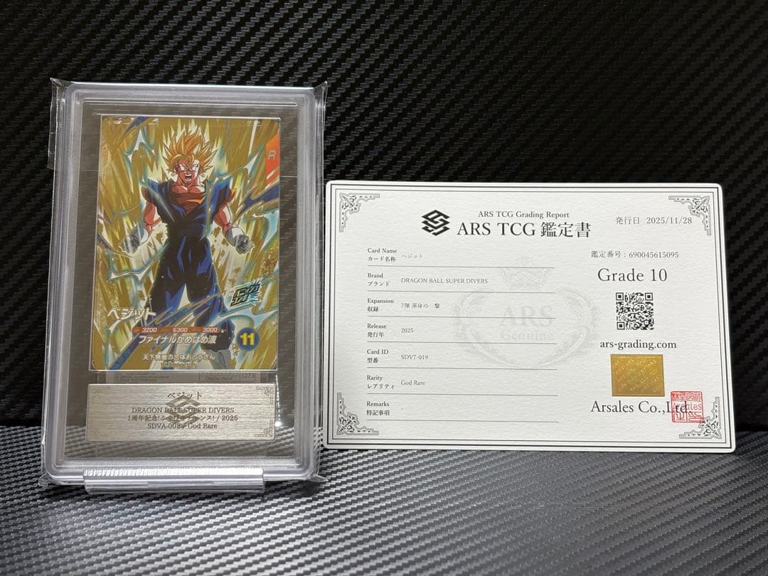 ARS10 ドラゴンボールスーパーダイバーズ SDV7-019 GDR ベジット