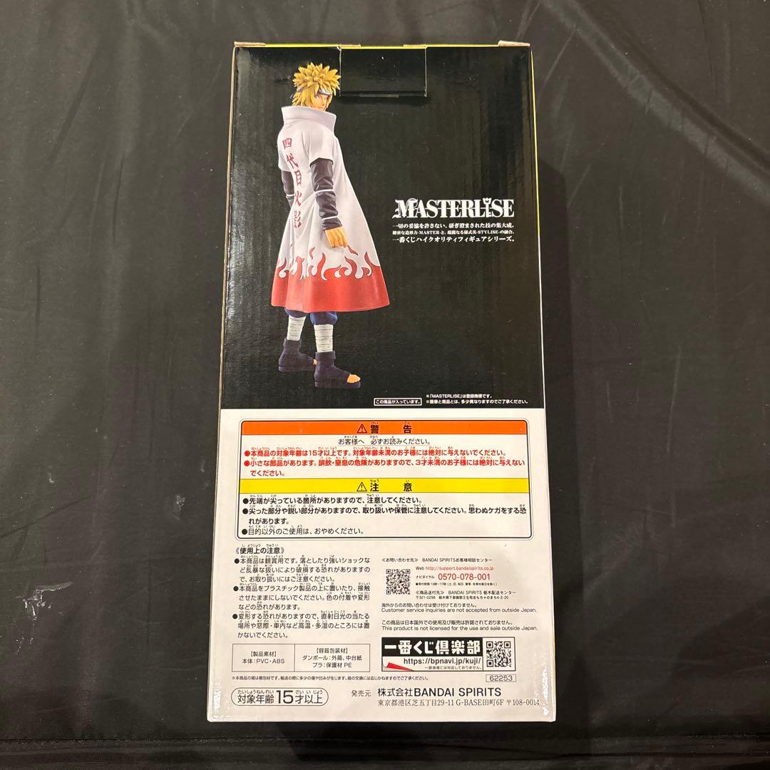 NARUTO ナルト　一番くじ　波風ミナト