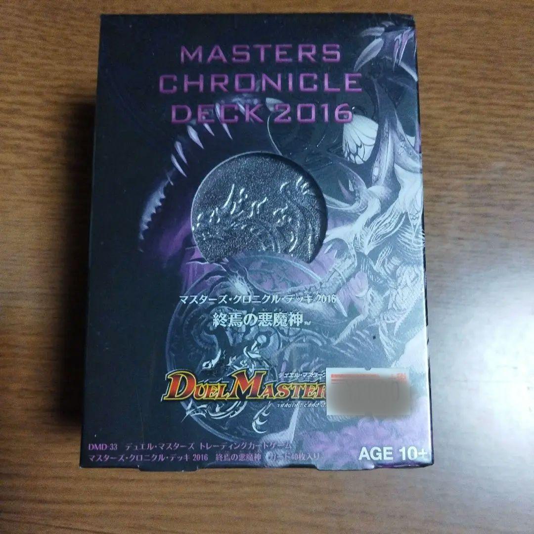 【未開封】デュエルマスターズ マスターズクロニクルデッキ 2016