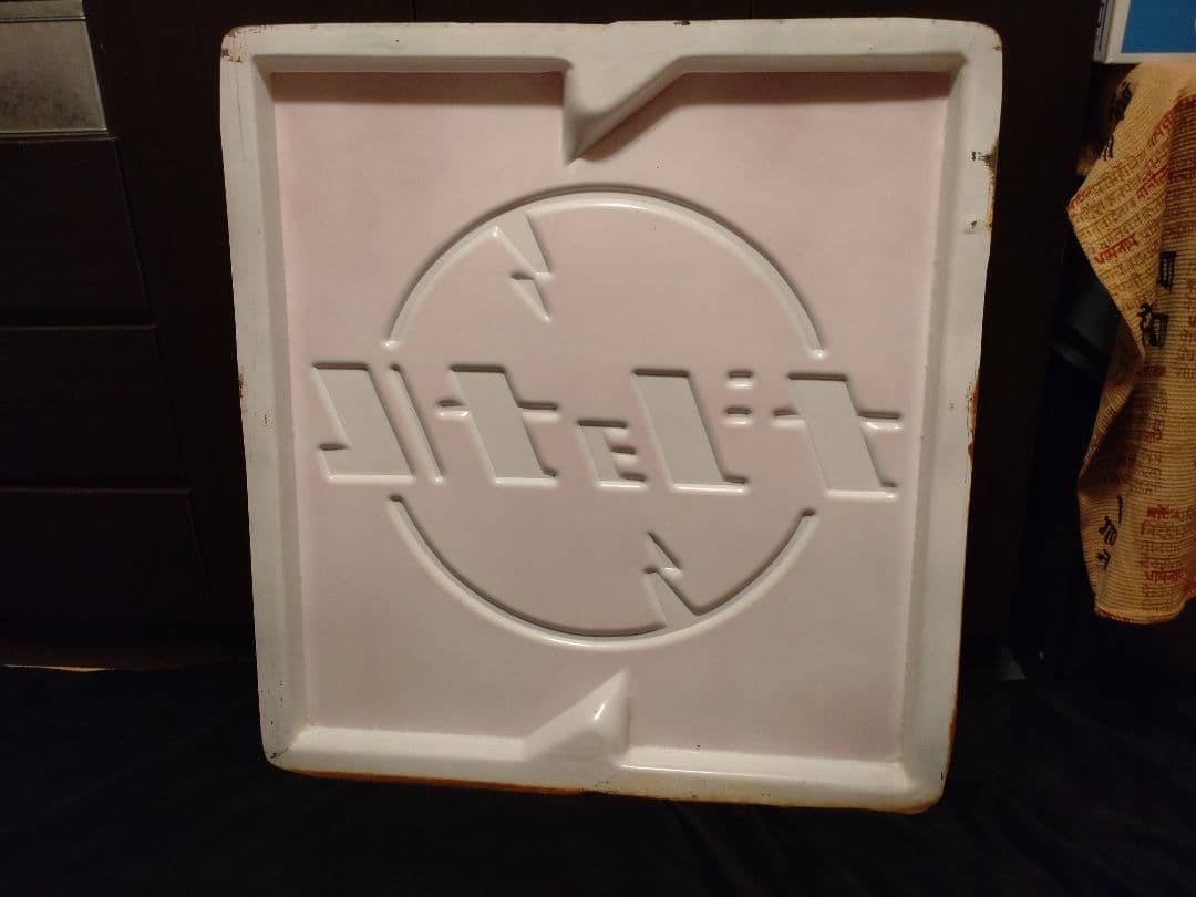 ナショナル 看板