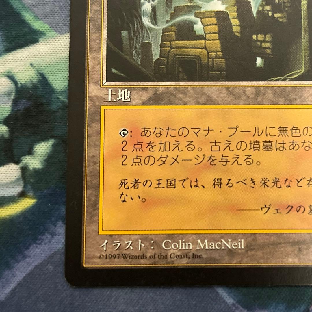 MTG　古の墳墓/Ancient Tomb　TMP 日本語版