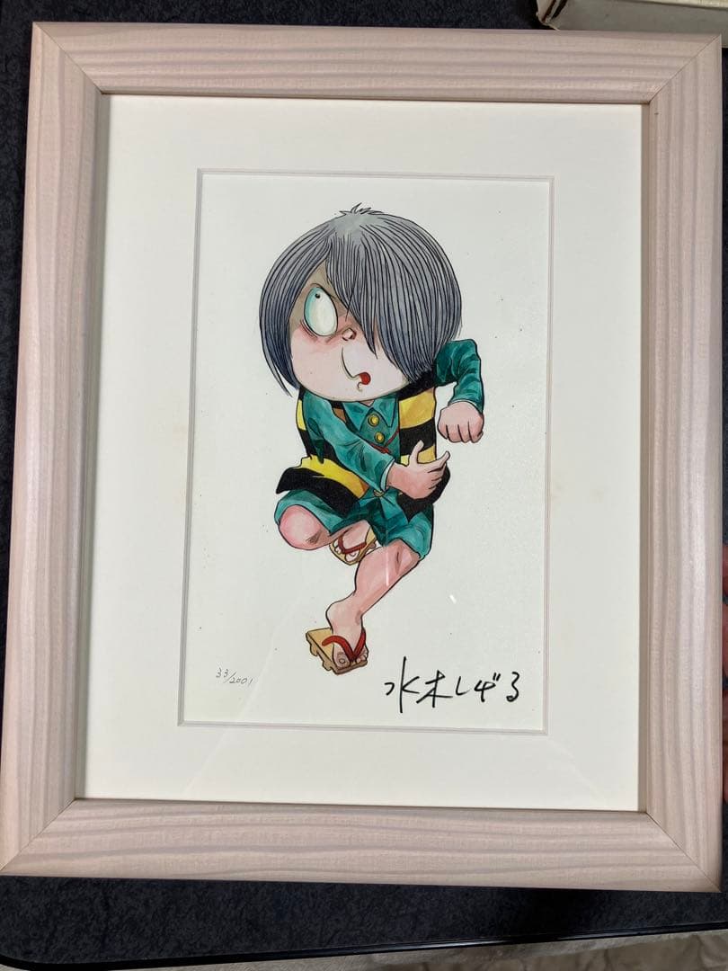 水木しげる ゲゲゲの鬼太郎 レフグラフ 版画 限定品 サイン ナンバリング入り