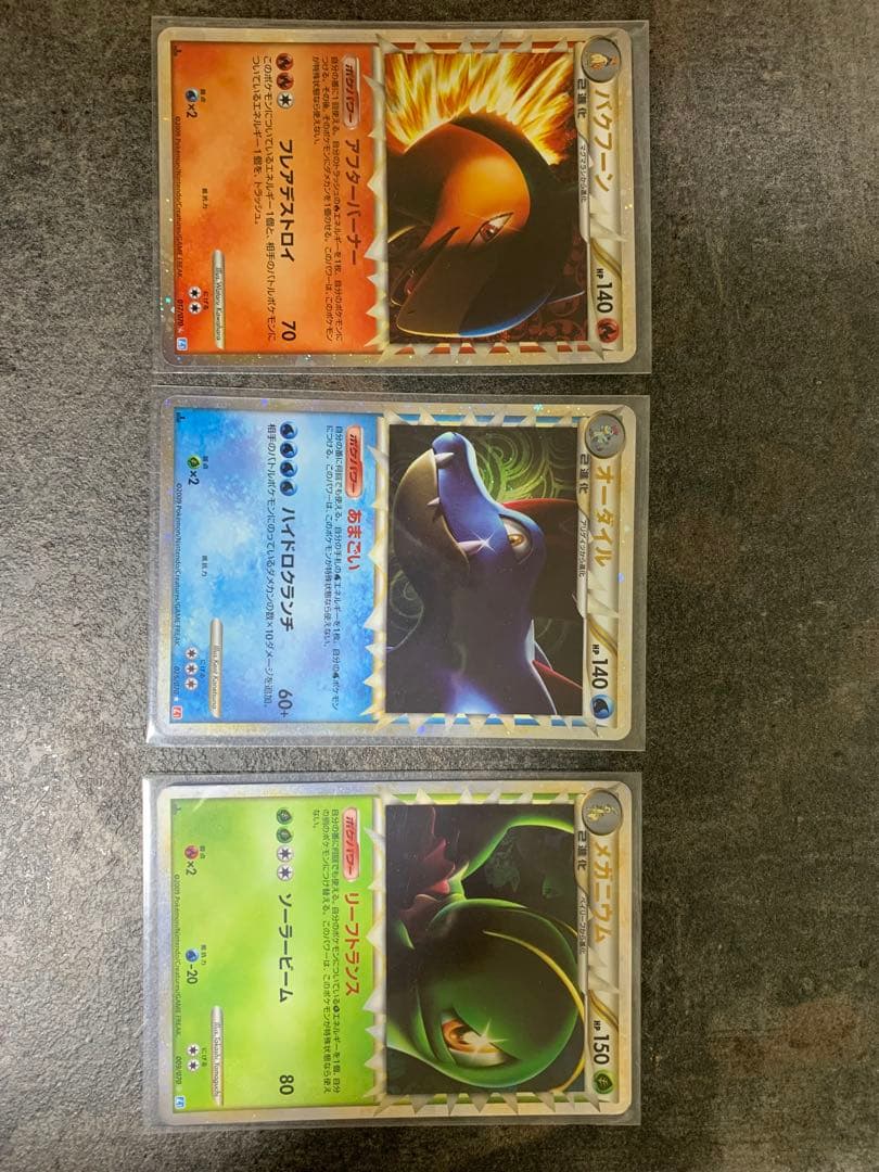 ポケモンカード　バクフーン・オーダイル・メガニウム　グレート