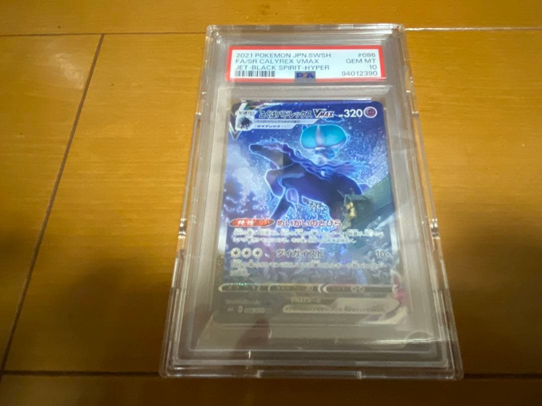 ポケモンカードセット　PSA10鑑定品