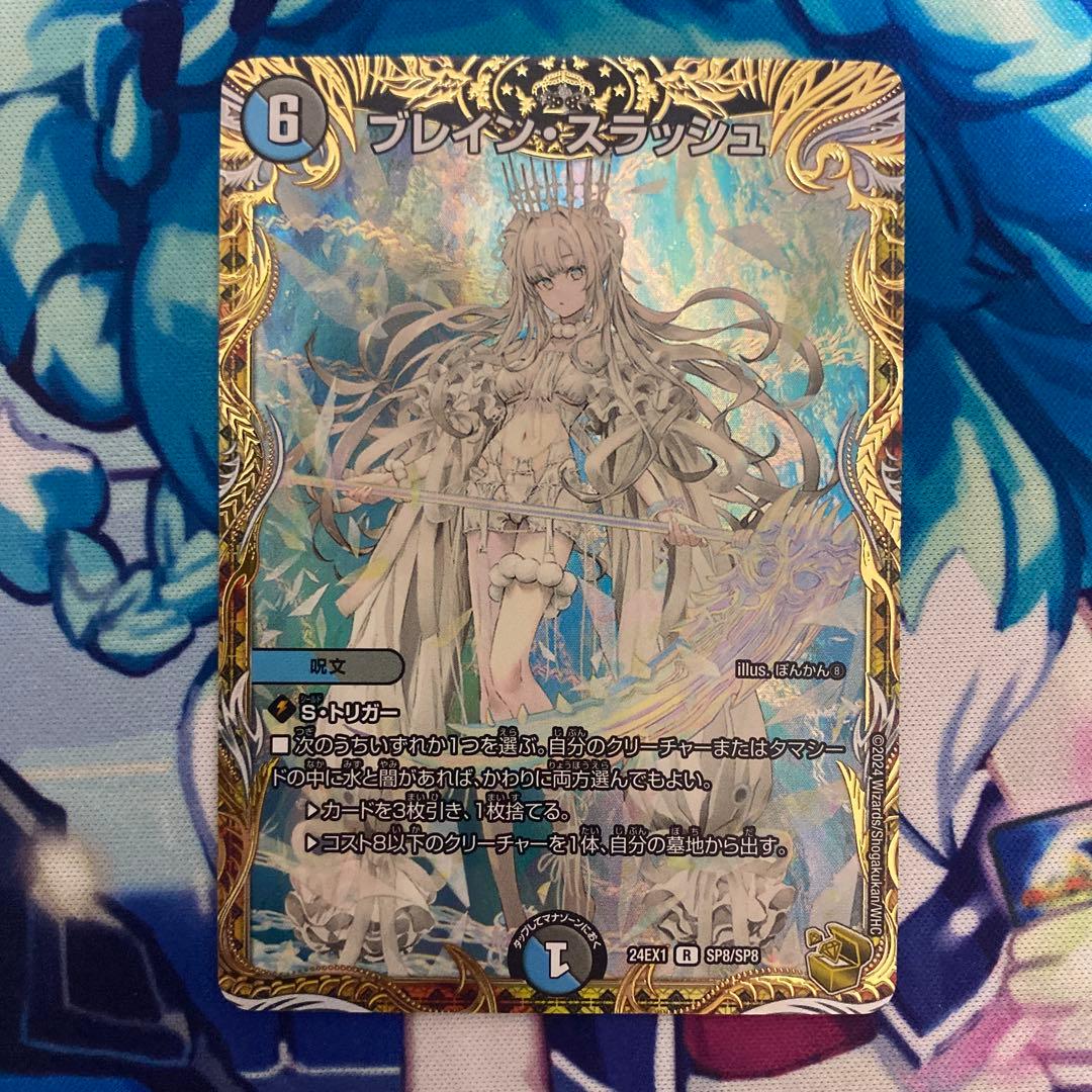 ブレイン・スラッシュ　金トレジャー ブレインスラッシュ デュエルマスターズ