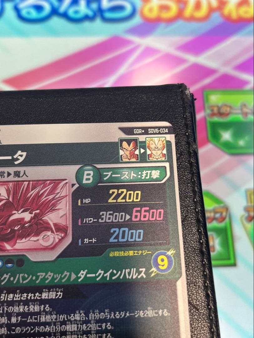 sdv6-034 ベジータ　パラレル　ドラゴンボールダイバーズ