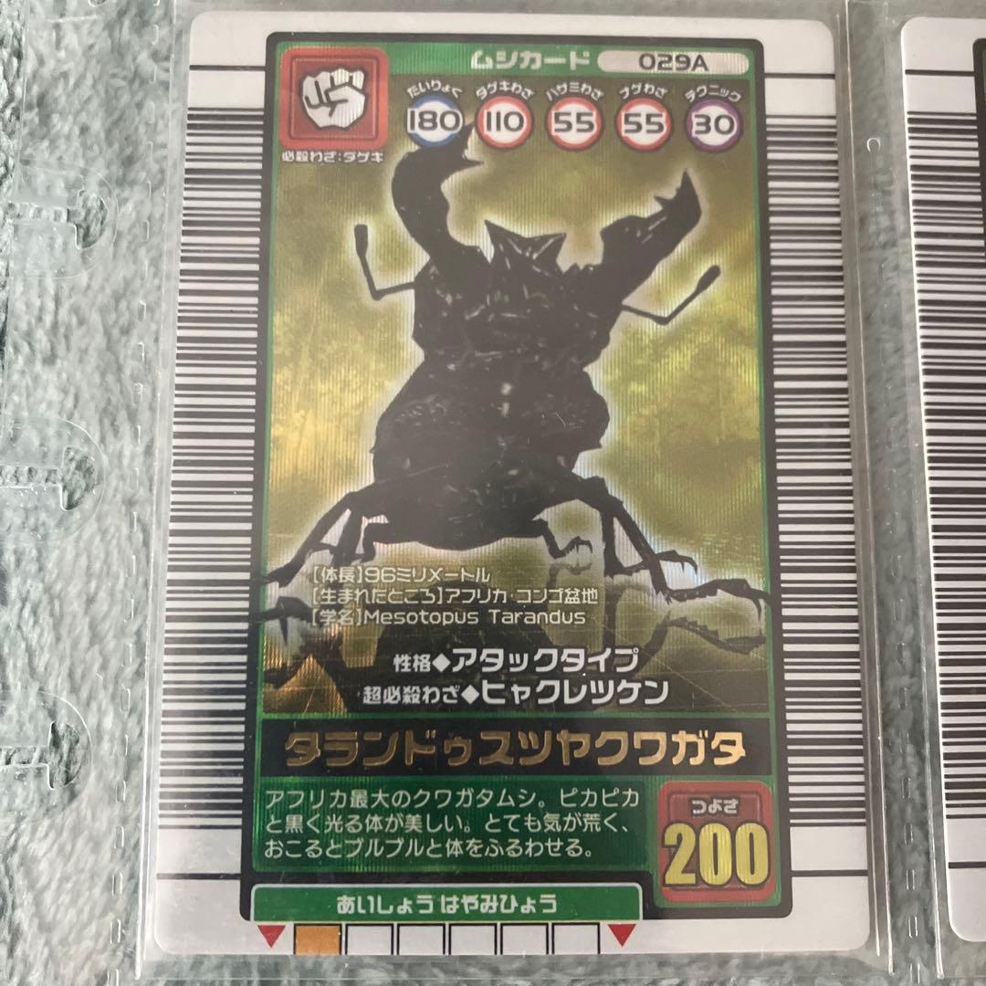 ムシキング2003 4枚セット　【美品】