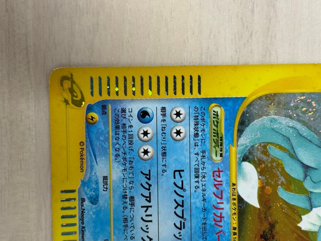 ポケモンカード シャワーズ e 027/088 拡張パック第4弾 裂けた大地