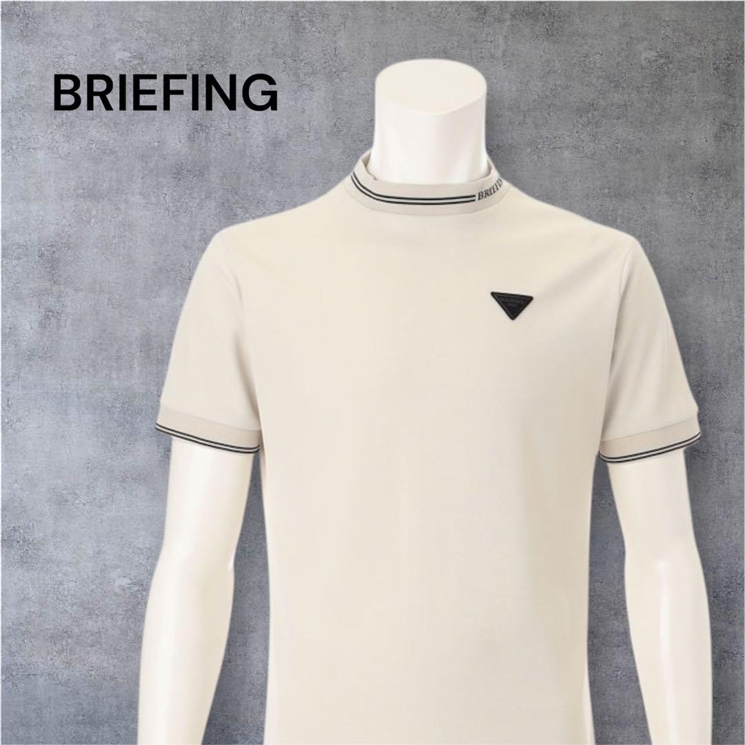 【新品・タグ付き】BRIEFING メンズ モックネック ベージュ Ｍサイズ