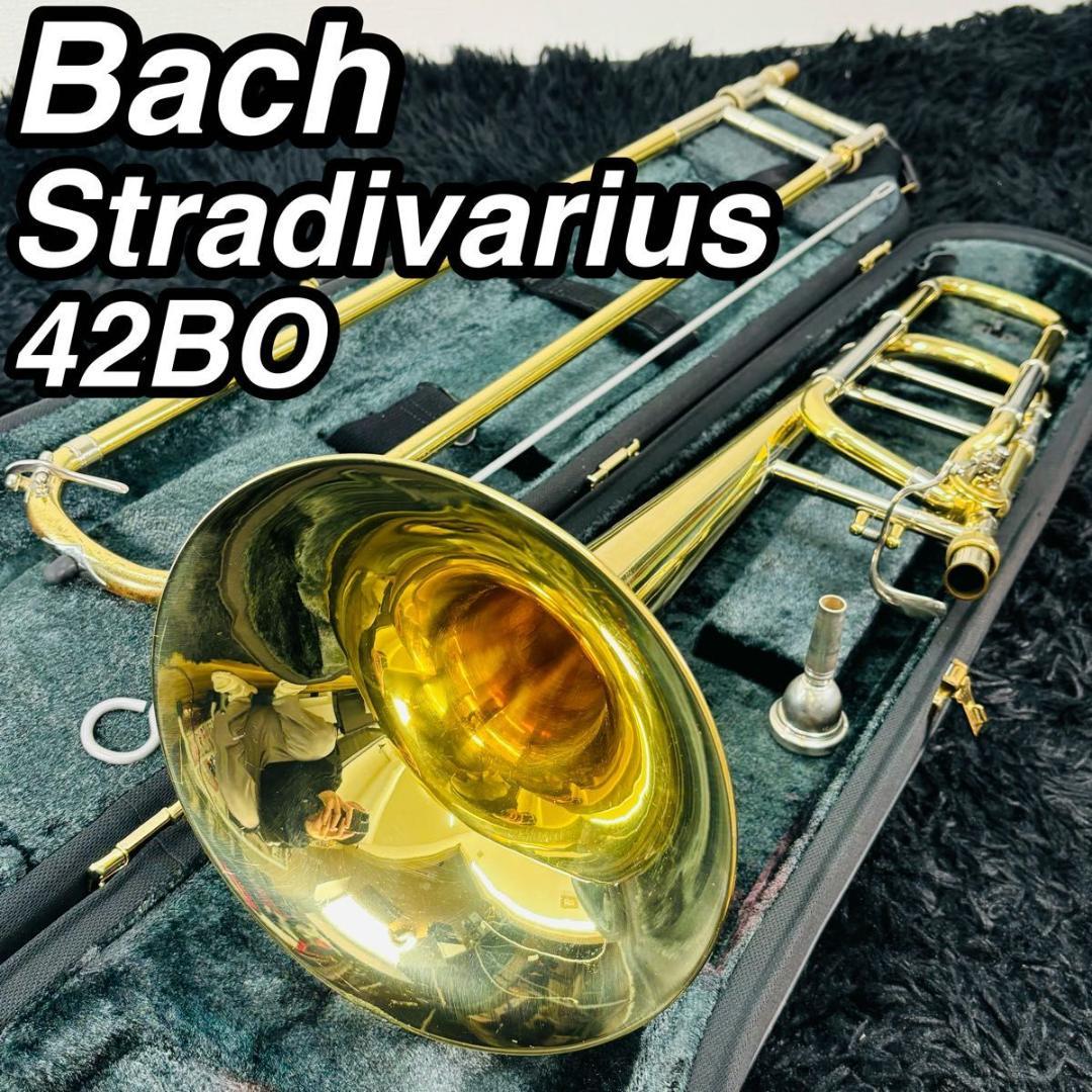 バック テナーバストロンボーン ストラディバリウス 42BO Fアタッチメント