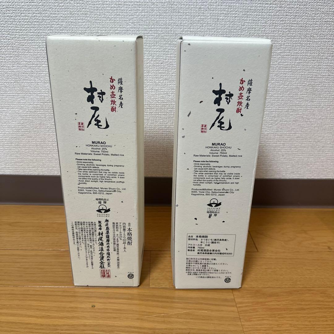 ANA限定 村尾 焼酎 鹿児島県産 750ml x2本