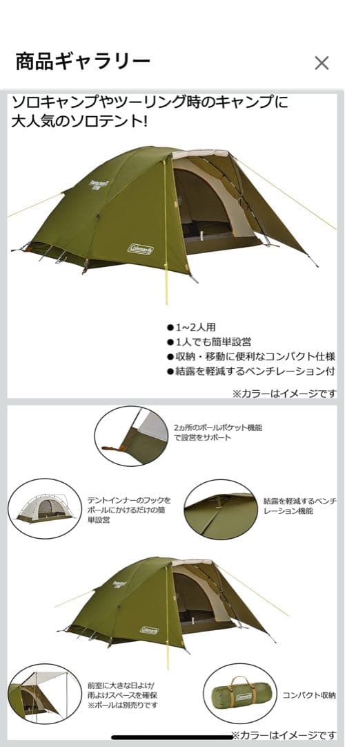 テント(コールマン)