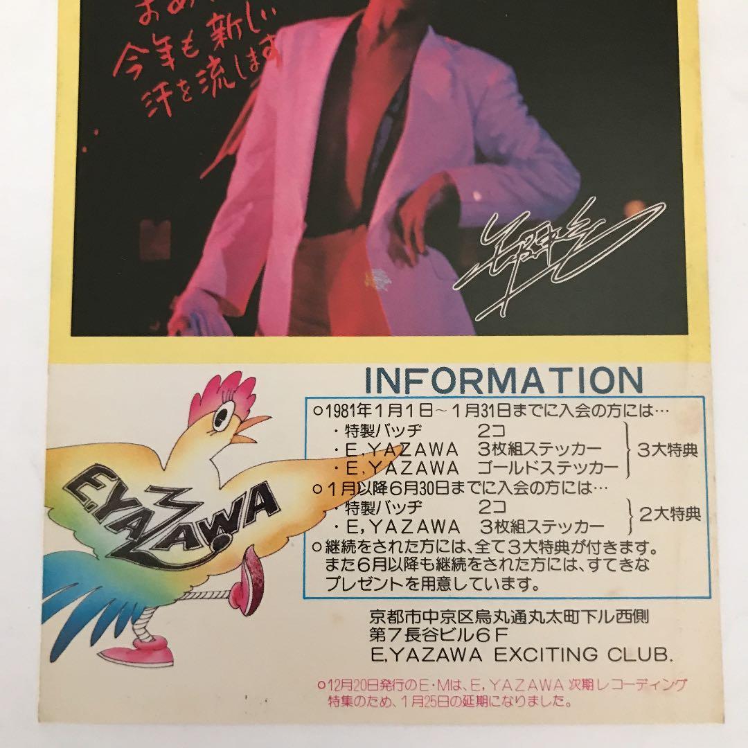 矢沢永吉　1981年賀状　【当時物】