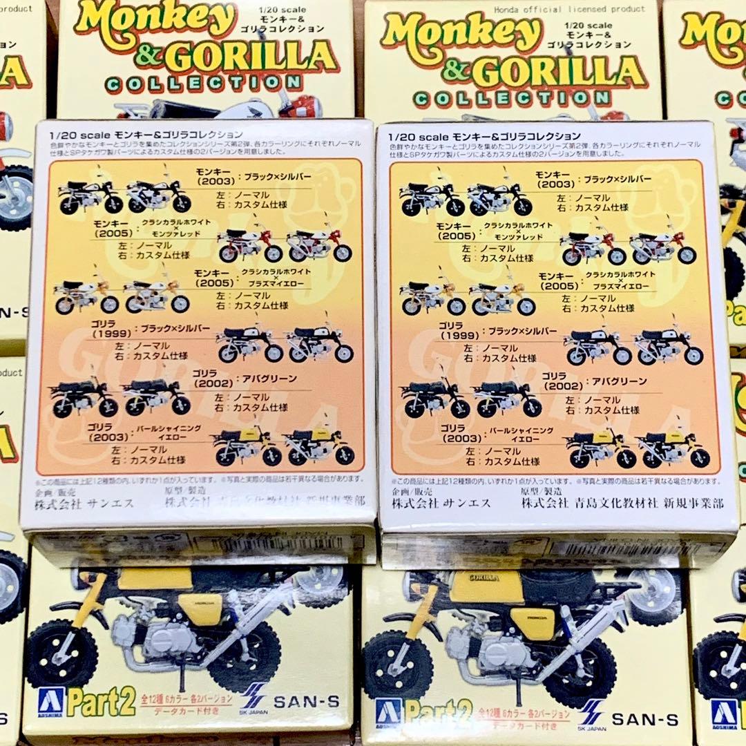 アオシマ 1/20 モンキー & ゴリラ コレクション 未開封10個セット
