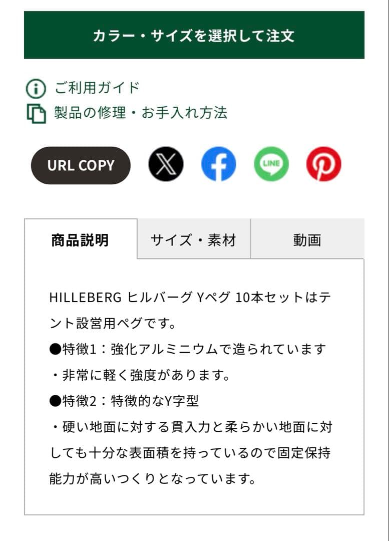 ヒルバーグ　HILLEBERG Yペグ 24本セット　新品未使用