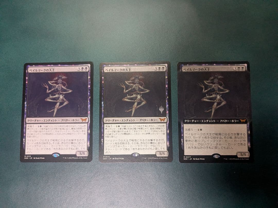 ベイルマークの大主　日本語版　三枚セット