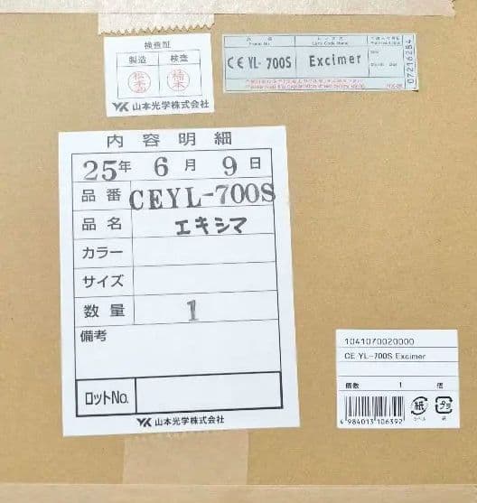YL-700S エキシマ レーザーシールド 【レーザー光完全吸収タイプ 】