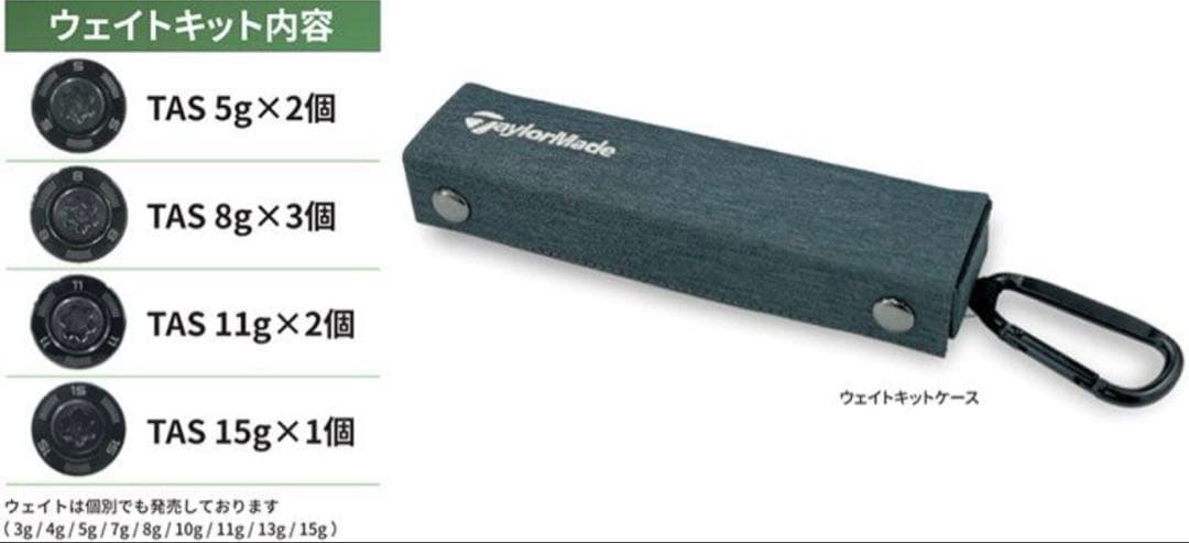 テーラーメイド Qi35 TASウェイトキット