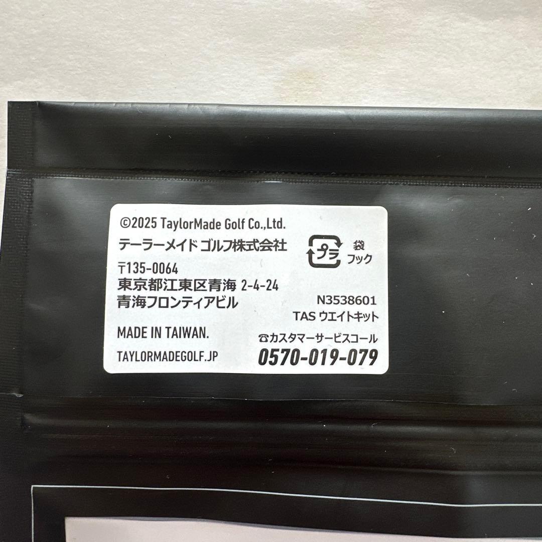 テーラーメイド Qi35 TASウェイトキット