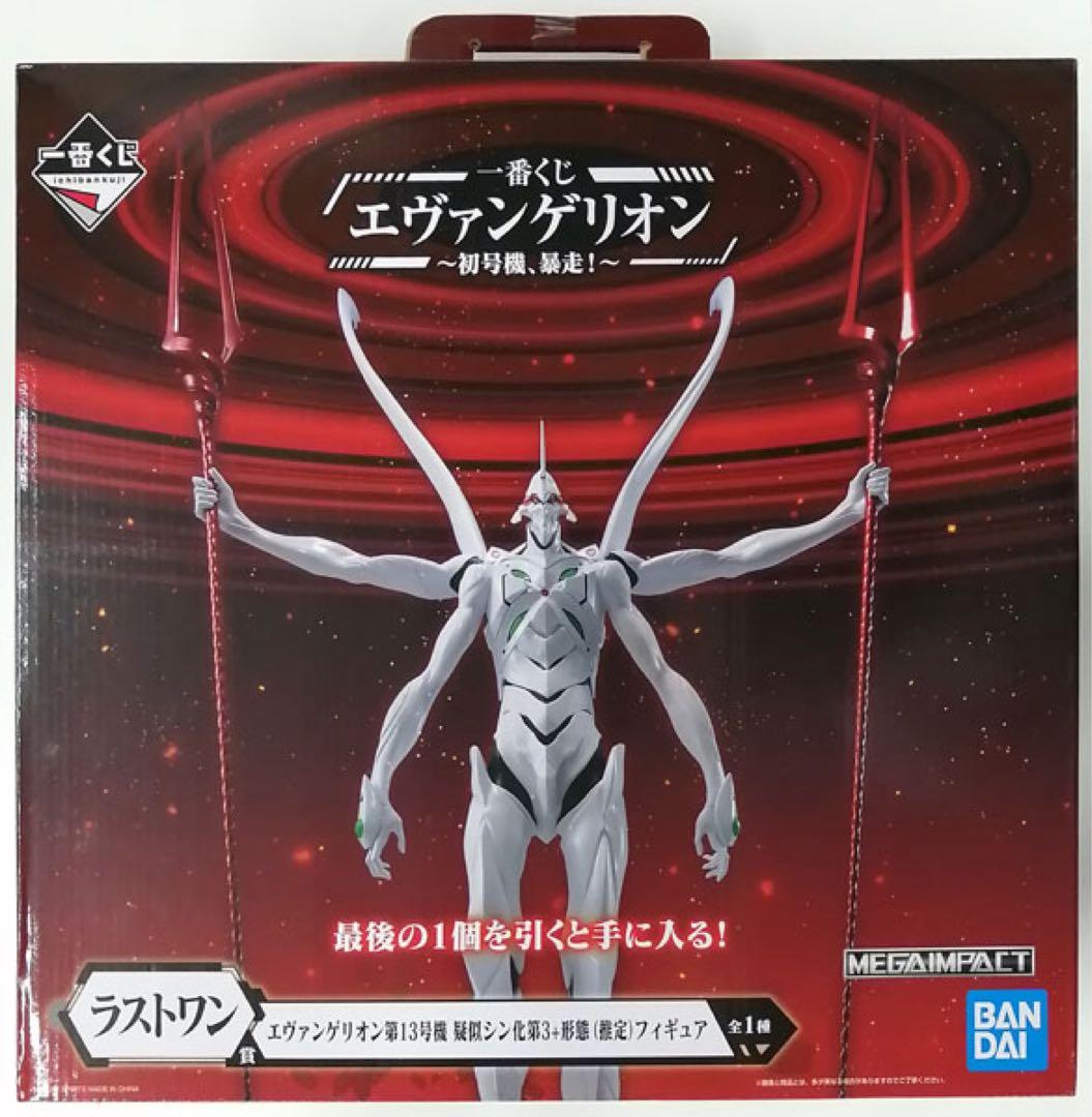 エヴァンゲリオン~初号機、暴走 ラストワン賞 エヴァンゲリオン第13号機