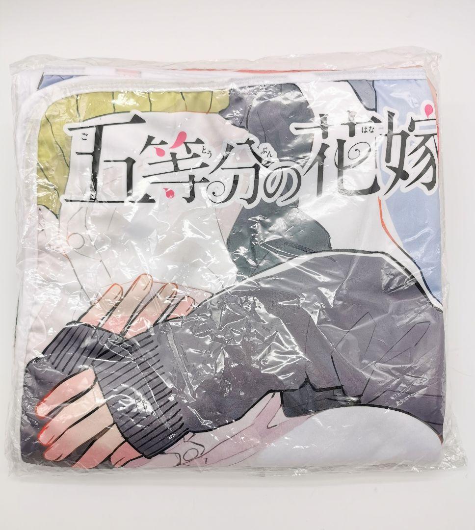 五等分の花嫁 特製 特大ブランケット 抽選100名 当選品 限定 春場ねぎ