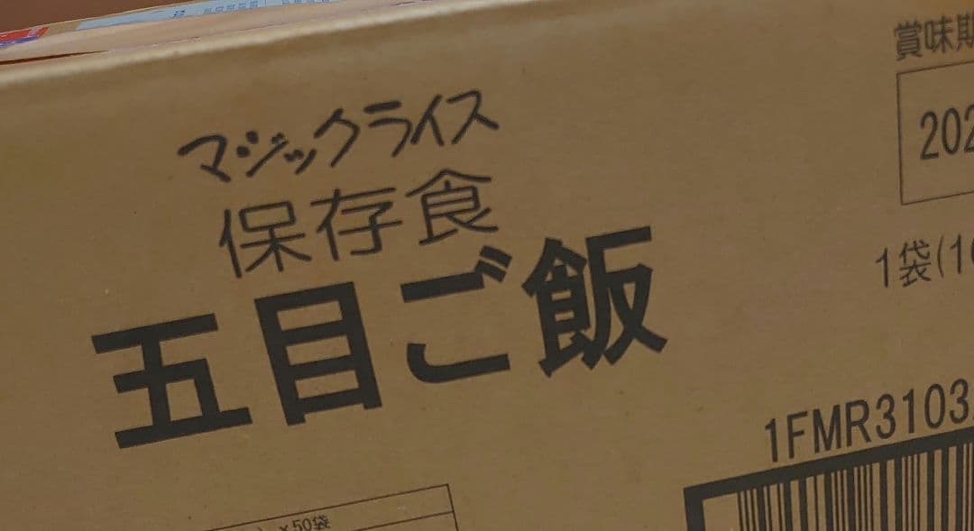 さきパンダさま専用ページ 非常食 セット