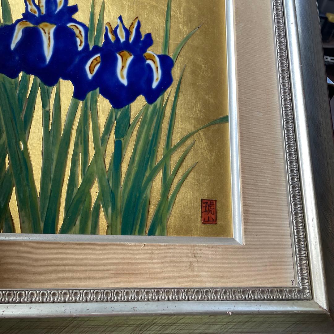 有田焼 琥山窯 菖蒲 金箔押 アヤメ 菖蒲 陶板画 額装