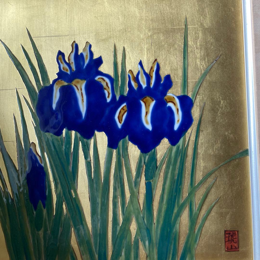 有田焼 琥山窯 菖蒲 金箔押 アヤメ 菖蒲 陶板画 額装