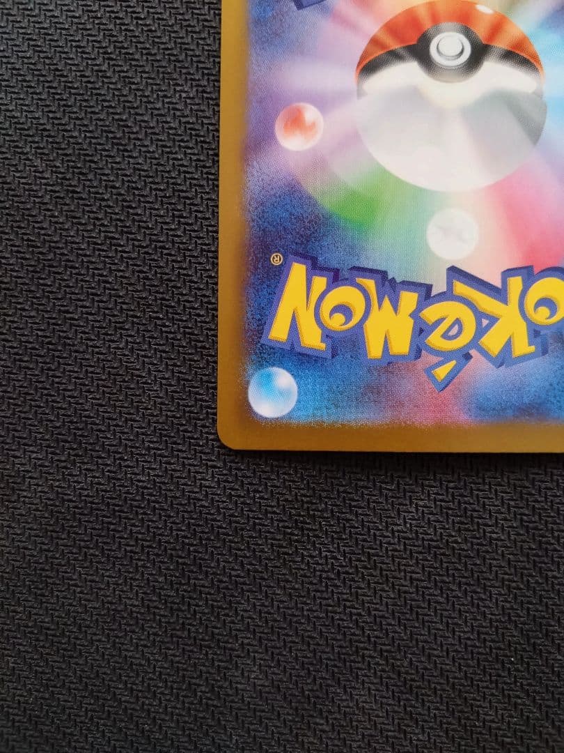 V*P様 プロモ ピカチュウ リザードン25th アセロラのいたずら SAR