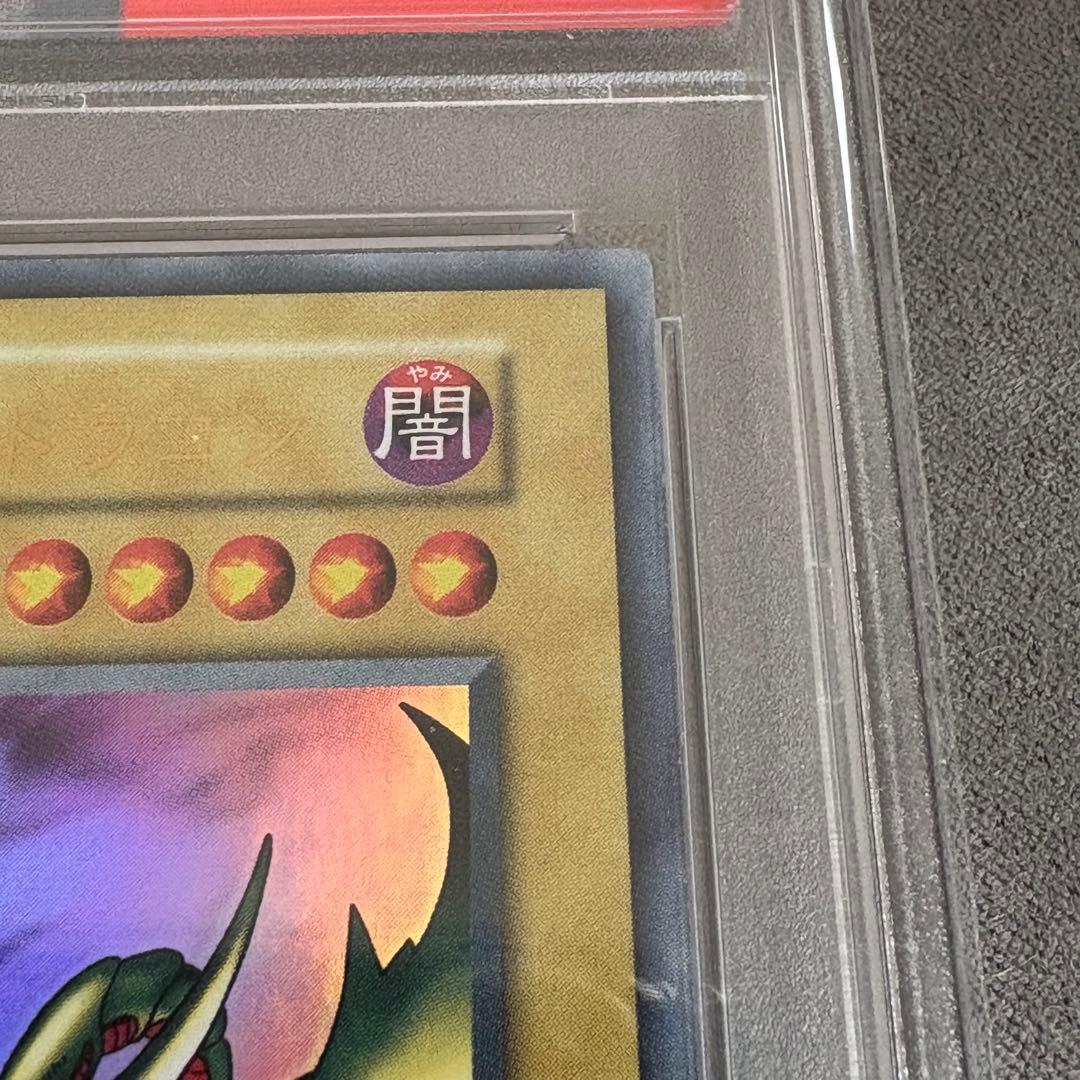 【PSA9】カース・オブ・ドラゴン　初期 vol.2