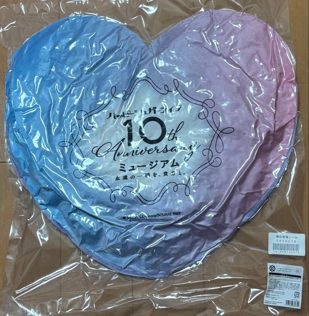 ハッピーシュガーライフ ハートクッション C しお さとう